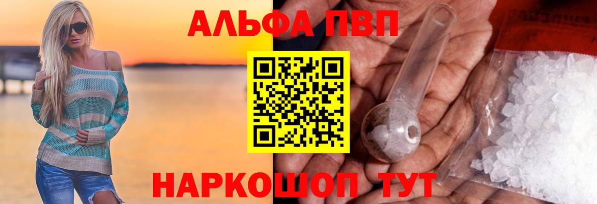 А ПВП СК  A-PVP  Вход с VPN  Камень-на-Оби  Alpha-PVP СК КРИС 