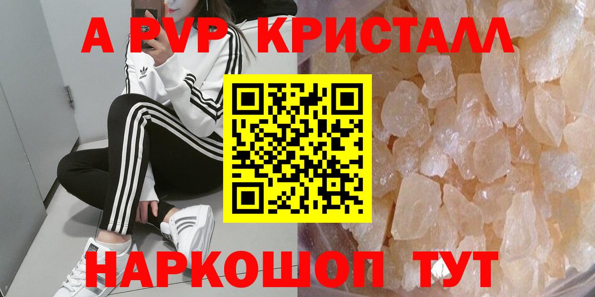 А ПВП Crystall Камень-на-Оби