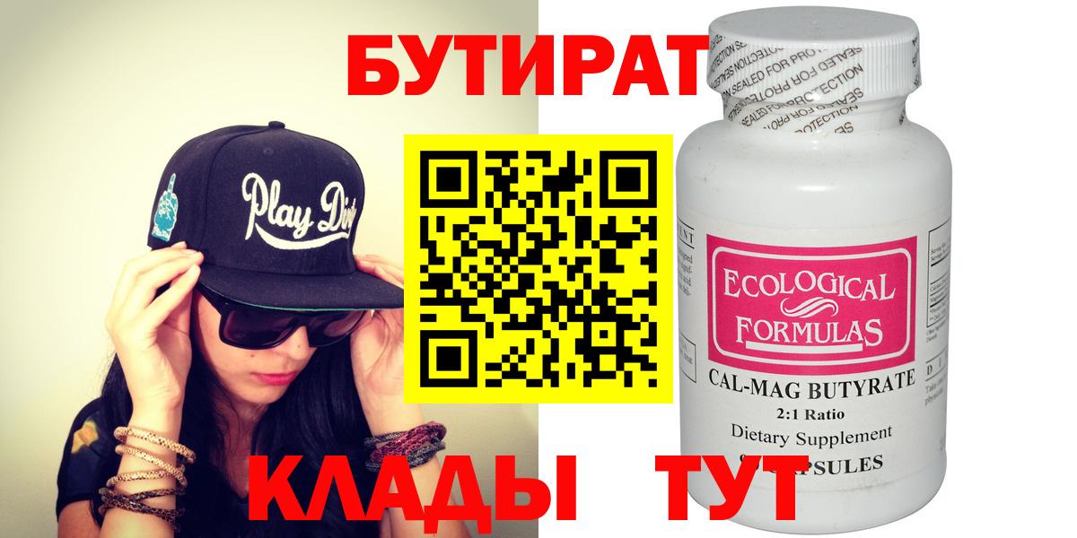 Бутират буратино  Бутират  Камень-на-Оби  Вход с VPN 