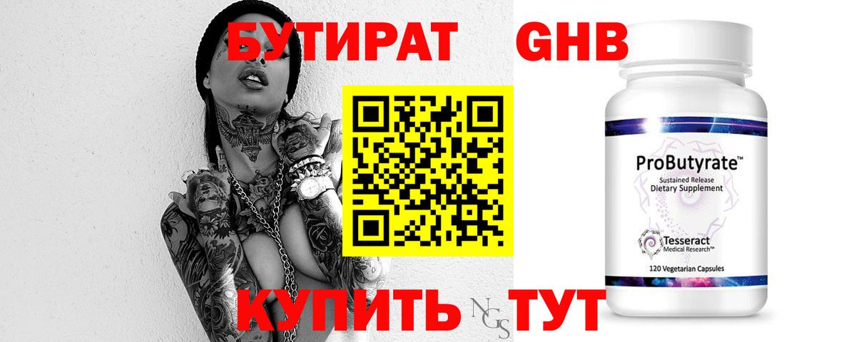 Бутират BDO Камень-на-Оби