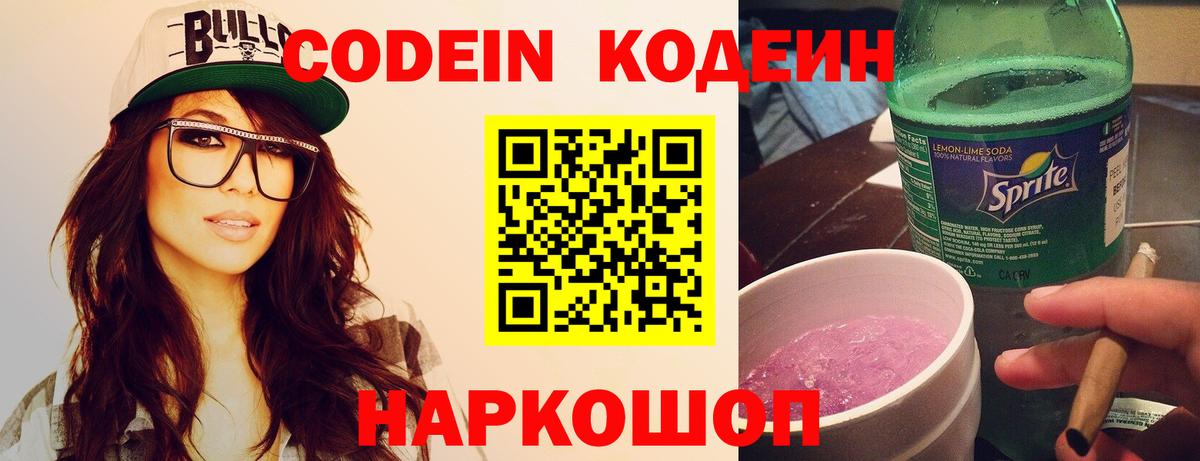 Кодеин напиток Lean (лин)  Вход с VPN  Камень-на-Оби  Кодеиновый сироп Lean напиток Lean (лин) 