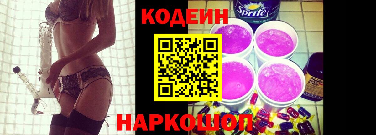 Кодеиновый сироп Lean напиток Lean (лин) Камень-на-Оби