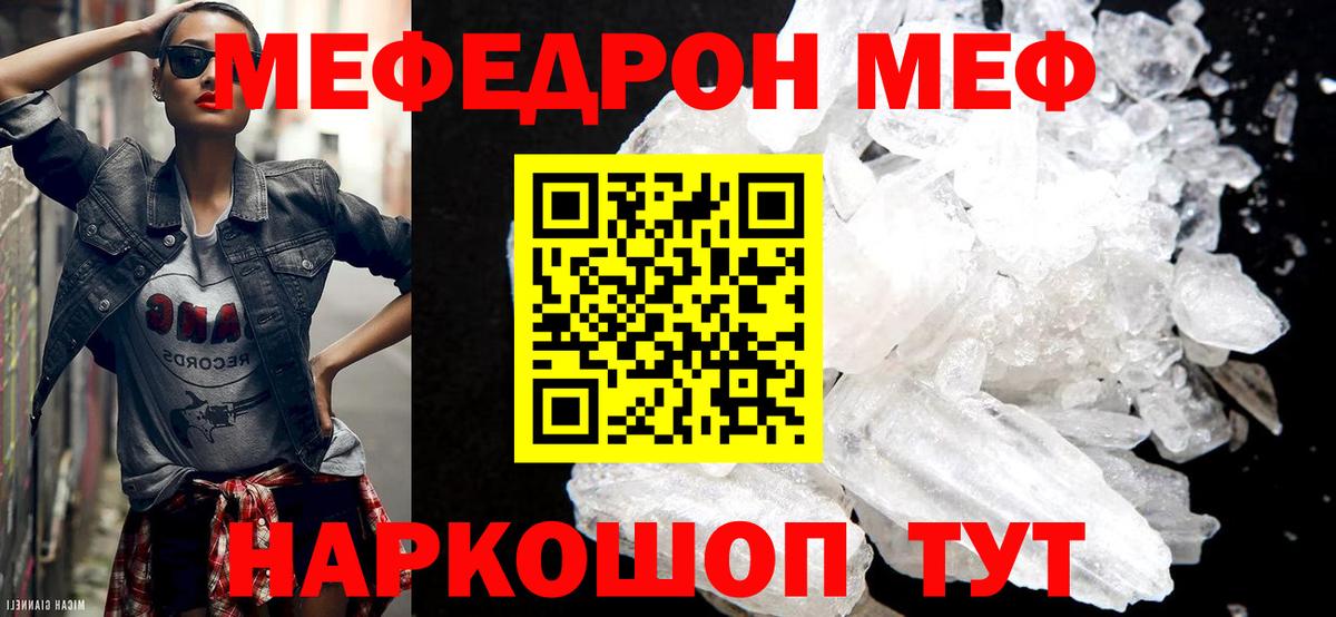 МЯУ-МЯУ mephedrone  МЯУ-МЯУ мяу мяу  Меф  МЕФ  Вход с VPN  Камень-на-Оби 