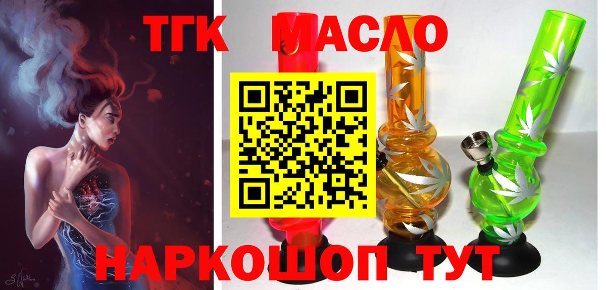 ТГК концентрат  Вход с VPN  ТГК THC oil  Камень-на-Оби 